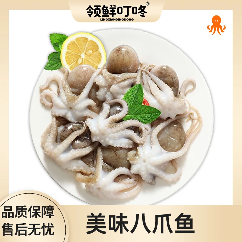 【领鲜叮咚】深海短腿八爪鱼200g*5包 口感脆嫩 顺丰冷链