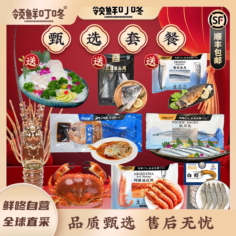 领鲜叮咚 海鲜礼包10 古巴大龙虾+面包蟹+长寿鱼+阿根廷红虾套餐