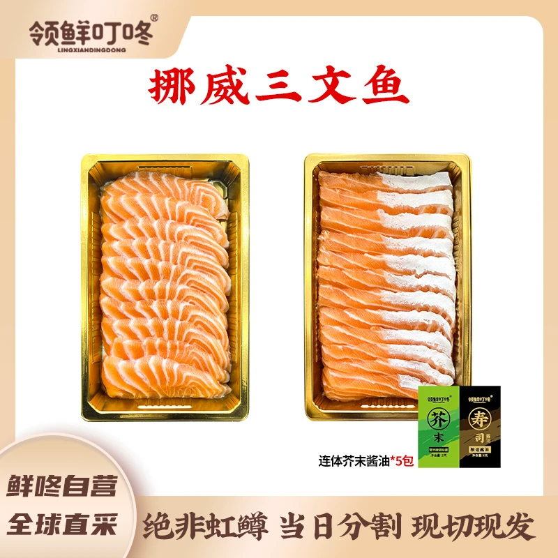 领鲜叮咚【严选】挪威冰鲜新鲜三文鱼中段/鱼腩 现切现发品质 顺丰