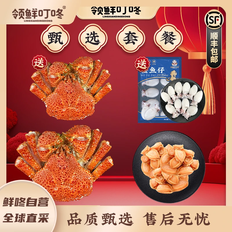 领鲜叮咚智利雪蟹(400g)*2+鲍鱼500g+目鱼仔425g套餐