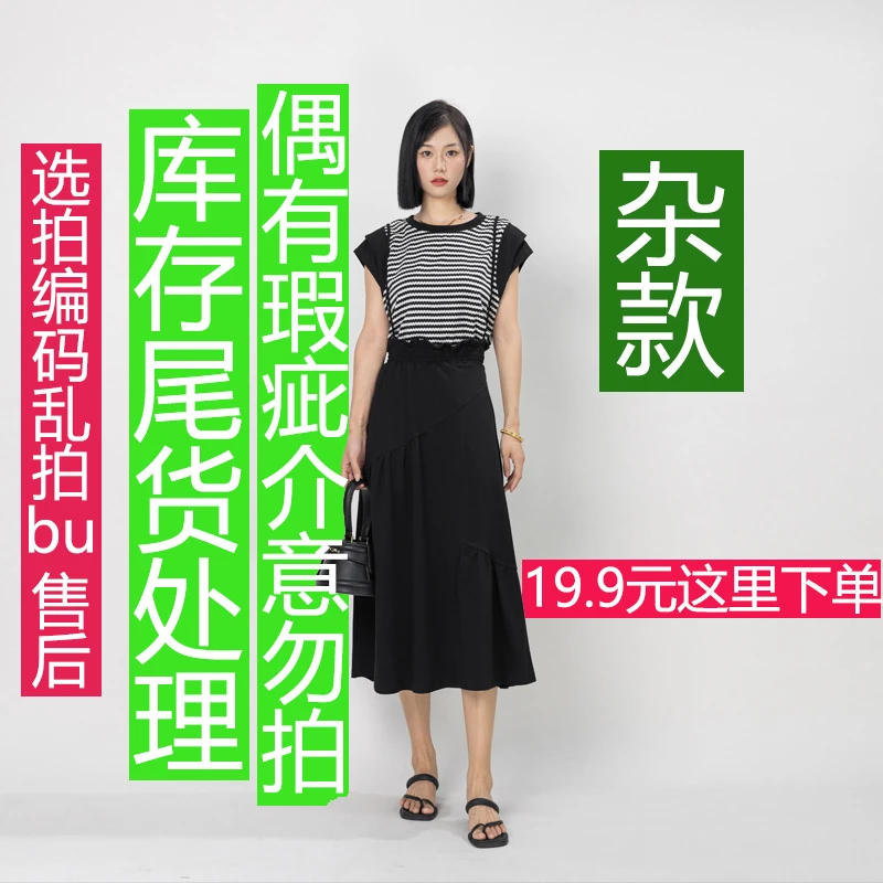 女裤源头工厂尾货清仓以直播间件到名字付款 微瑕疵