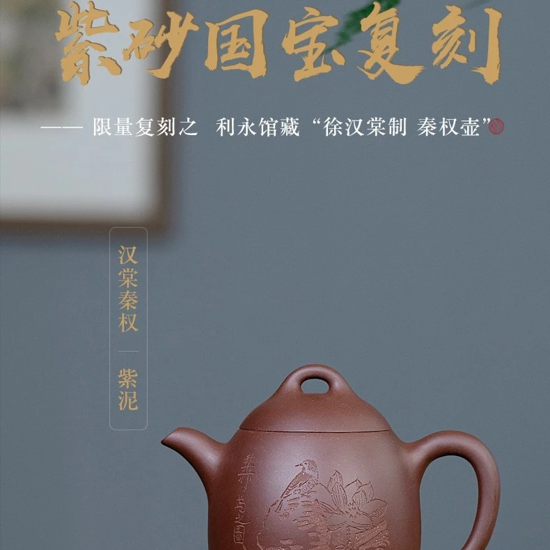 百年利永汉棠秦权紫泥535CC