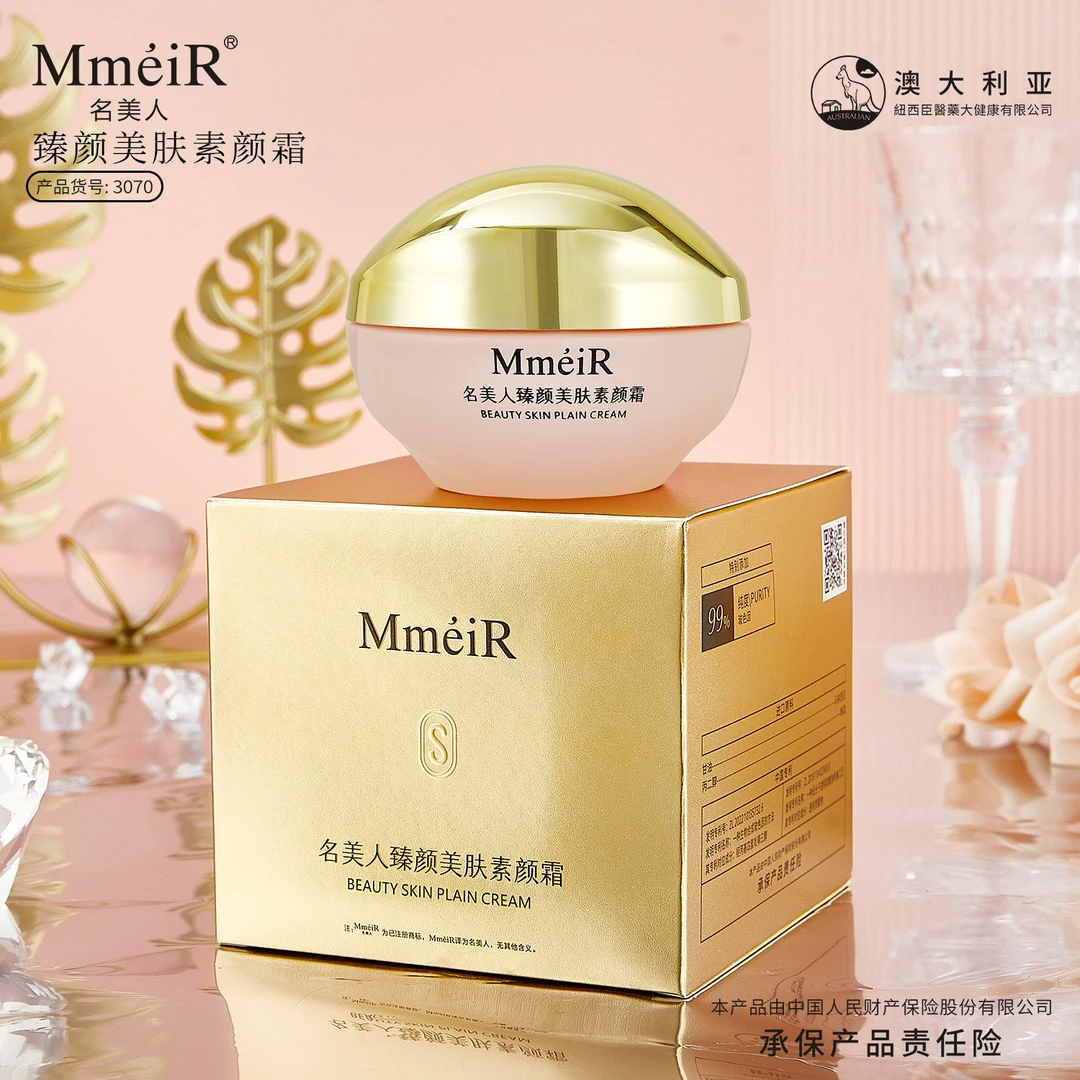 【活动发两瓶】名美人臻颜美肤素颜霜滋润保湿轻盈自然亮肤素颜面霜
