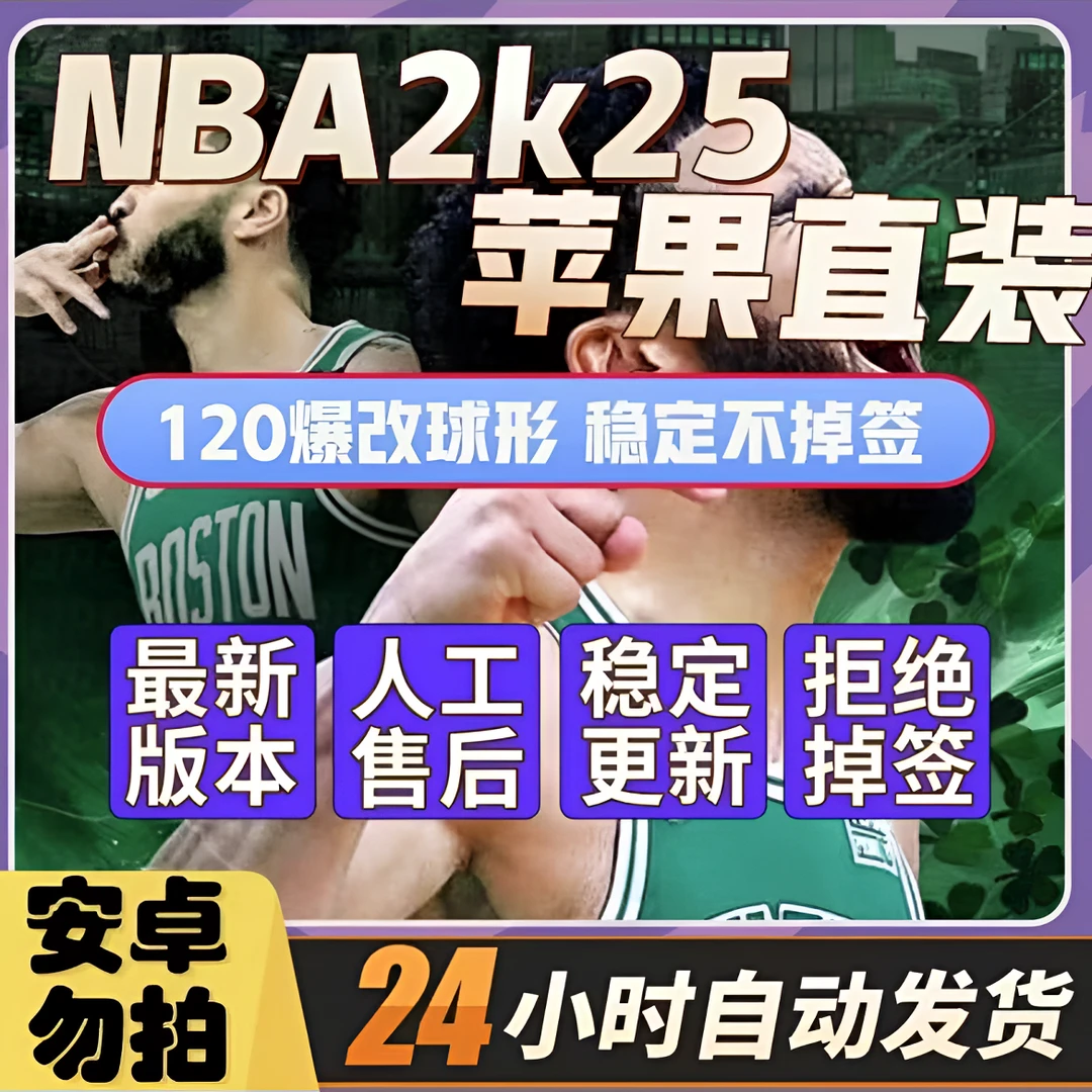NBA2K25 直装版 游戏服务