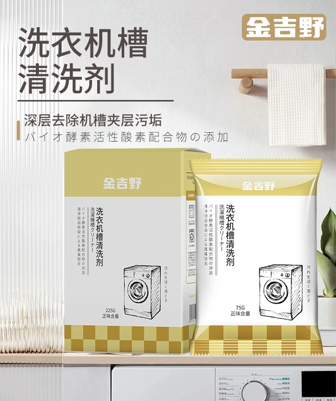 59425    金吉野洗衣机槽清洗剂