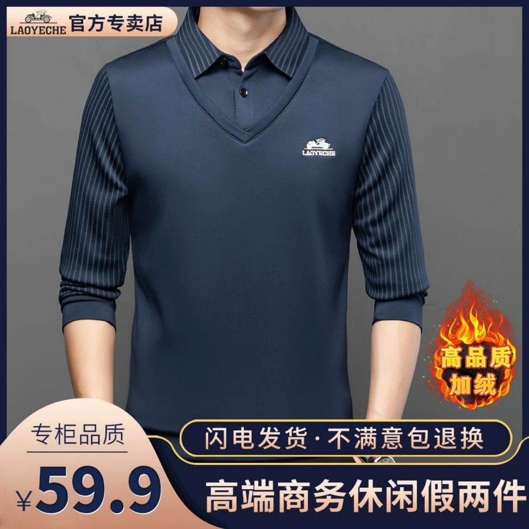 LAOYECHE/老爷车秋冬新款百搭翻领长袖假两件高档男士针织打底衫