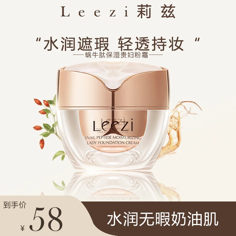 【正品保证】莉兹蜗牛肽贵妇面霜贵妇霜水润遮瑕持妆奶油肌夏日美妆