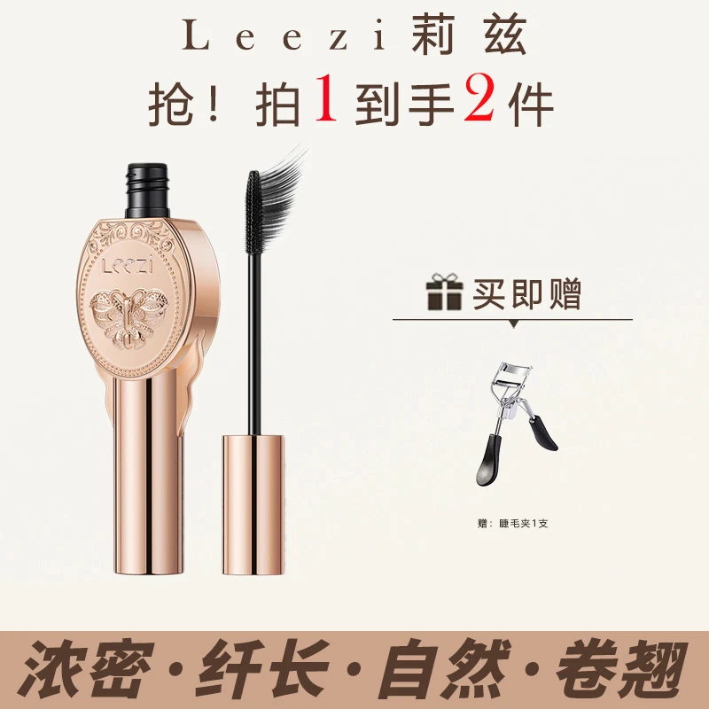 莉兹睫毛膏浓密防水防汗不晕染定型自然易上色自带化妆镜夏日美妆