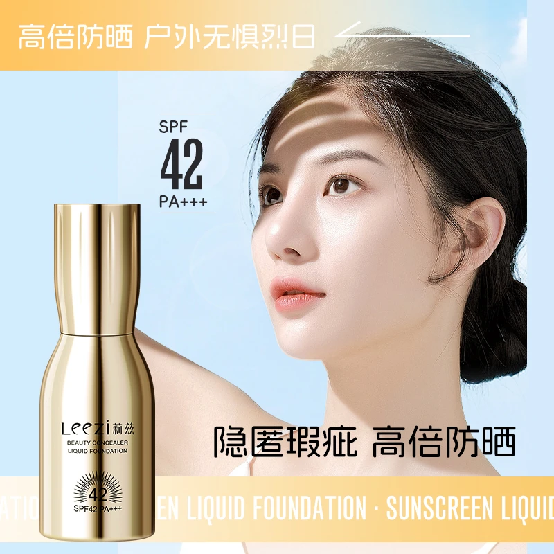 莉兹持妆遮瑕防晒粉底液(SPF42 PA+++)高倍防紫外线防汗不脱妆