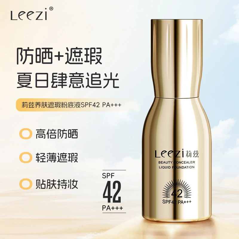 【丹姐专属】莉兹持妆防晒粉底液(SPF42PA+++)高倍防莉兹粉底液