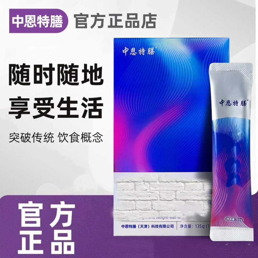 【30盒】中恩特膳谷物营养配方粉15g*9袋