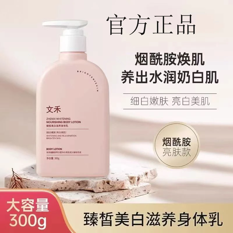 文禾身体乳烟酰胺亮肤全身焕白补水秋冬润肤乳正品保湿滋润肌肤