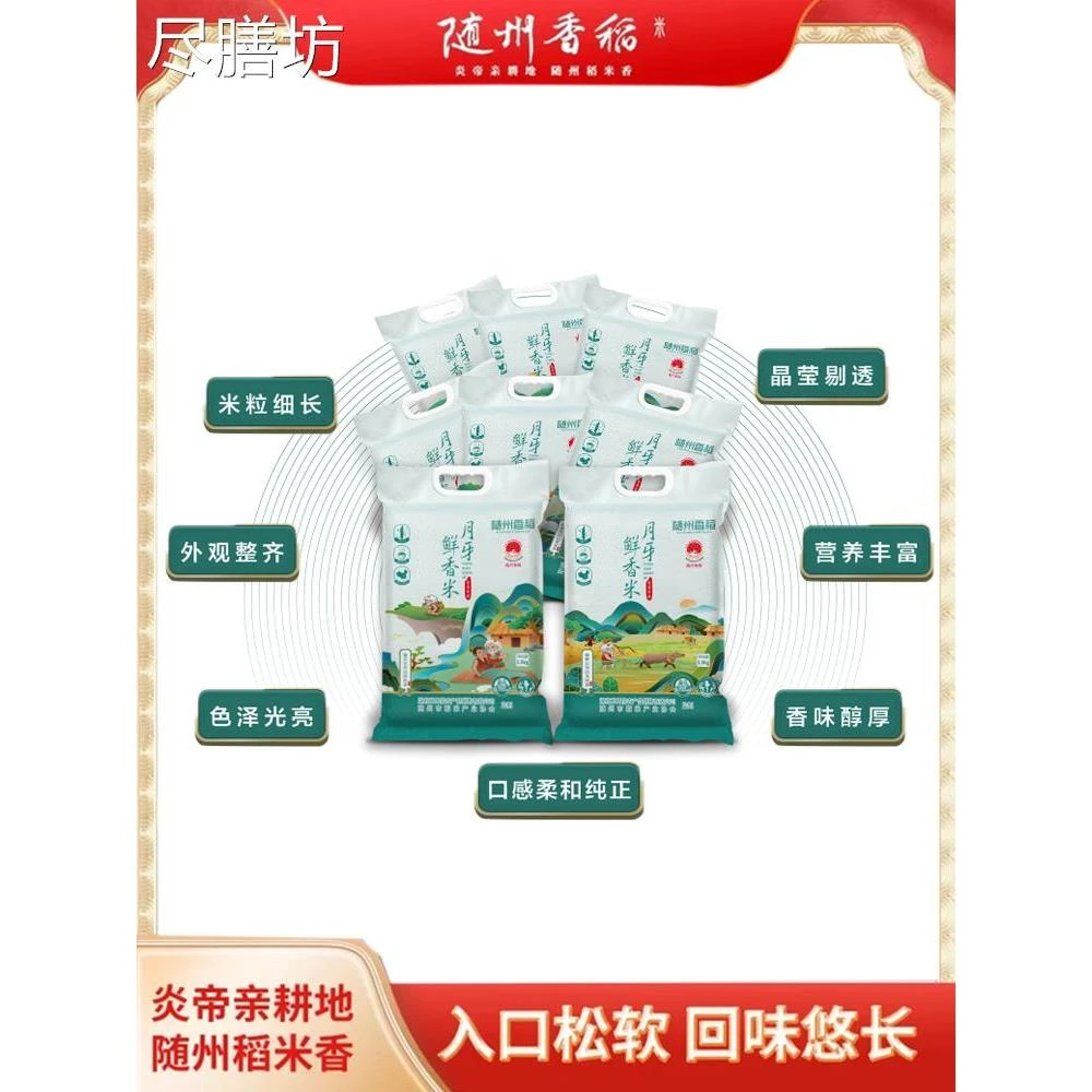 随州香米随州香稻鲜香米5斤真空装湖北随州大米2.5kg随县香稻大米