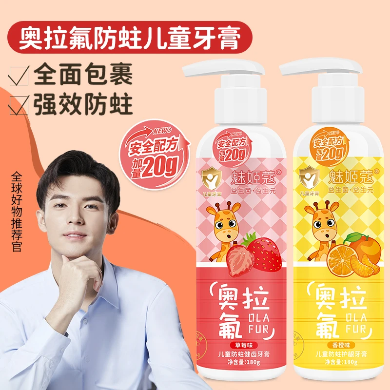 奥拉氟[新升级+双益双氟]儿童牙膏益生菌水果味含氟牙膏婴3-12岁