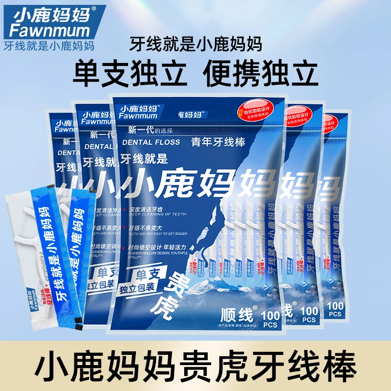 小鹿妈妈贵虎顺滑便携牙线棒单支独立家庭装不伤牙齿牙龈牙线签
