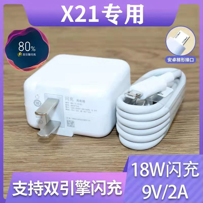 适用vivox21A双引擎闪充充电器x21原装充电线x21i快充数据线
