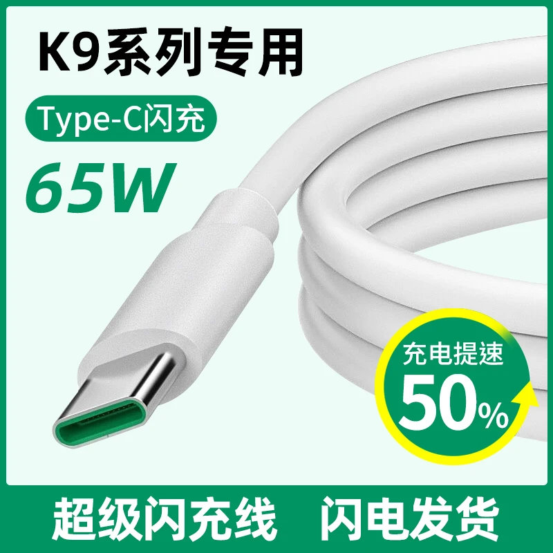 适用OPPOK9Pro数据线oppoK9充电线oppoK9S闪充线wq原装正品加长