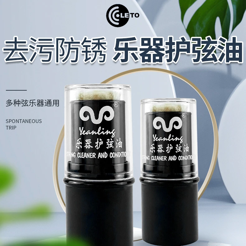 LETO乐童琴弦护理油保养油吉他二胡古筝扬琴琴弦清洁防锈保养油