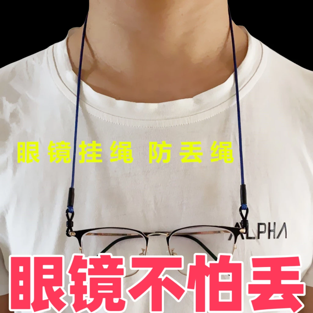 老花眼镜挂绳子太阳镜挂链子挂脖子防滑链配件老花镜绳包邮