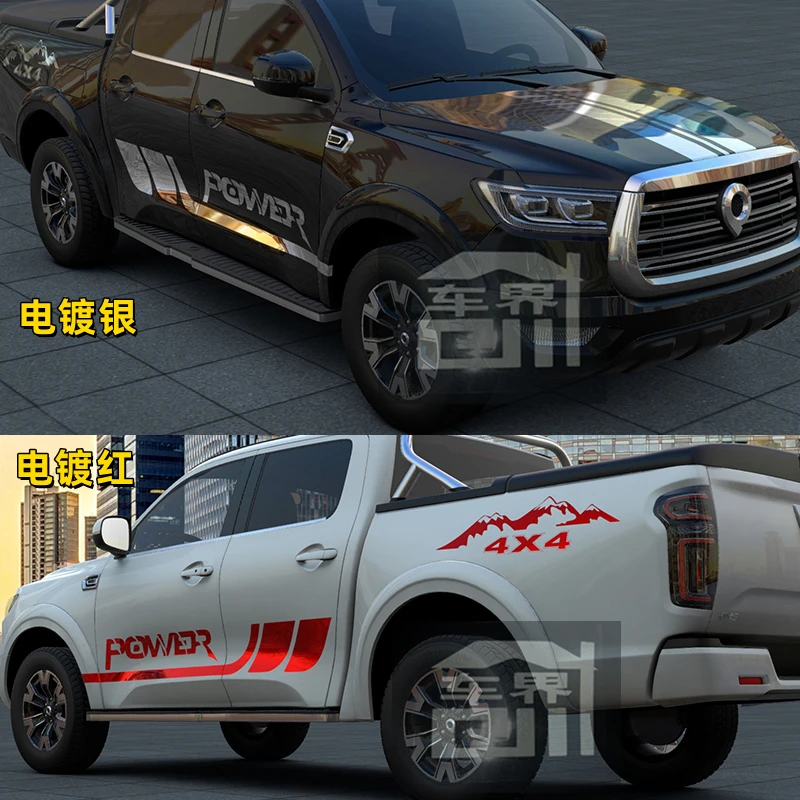 长城炮车贴拉花皮卡车身彩条风骏765改装饰个性汽车贴纸专用贴画