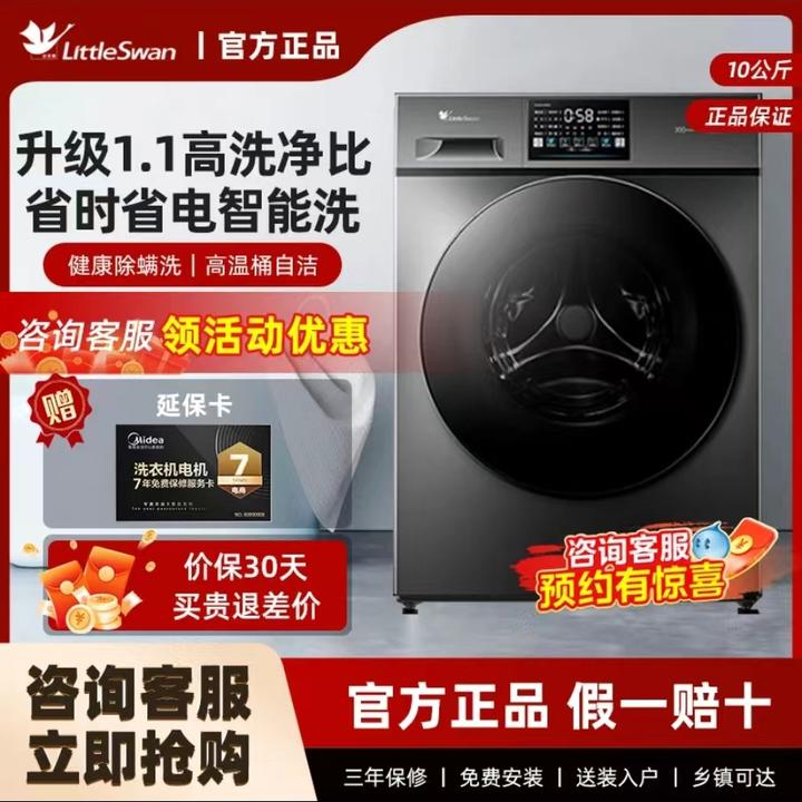 新品【洗烘脱1.1高洗净比】小天鹅全自动十公斤滚筒洗衣机高温洗