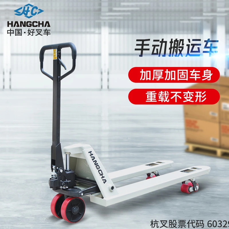 HANGCHA/杭叉手动液压搬运车地牛耐用耐磨品牌厂家正品加厚助力