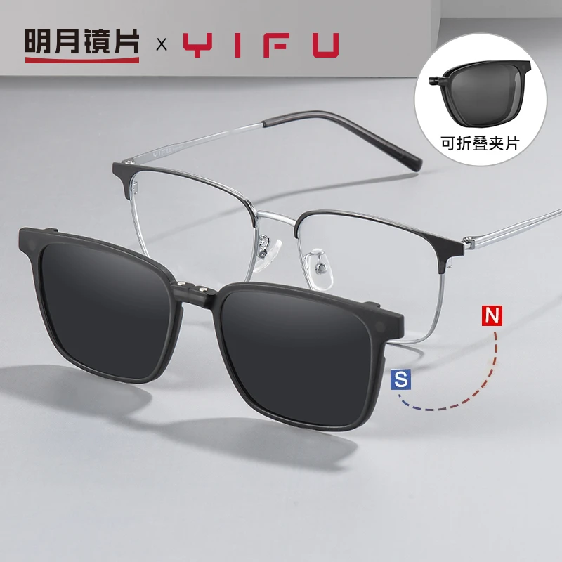 明月×逸夫眉框折叠磁吸套镜近视眼镜男偏光太阳镜可配度数YF6378