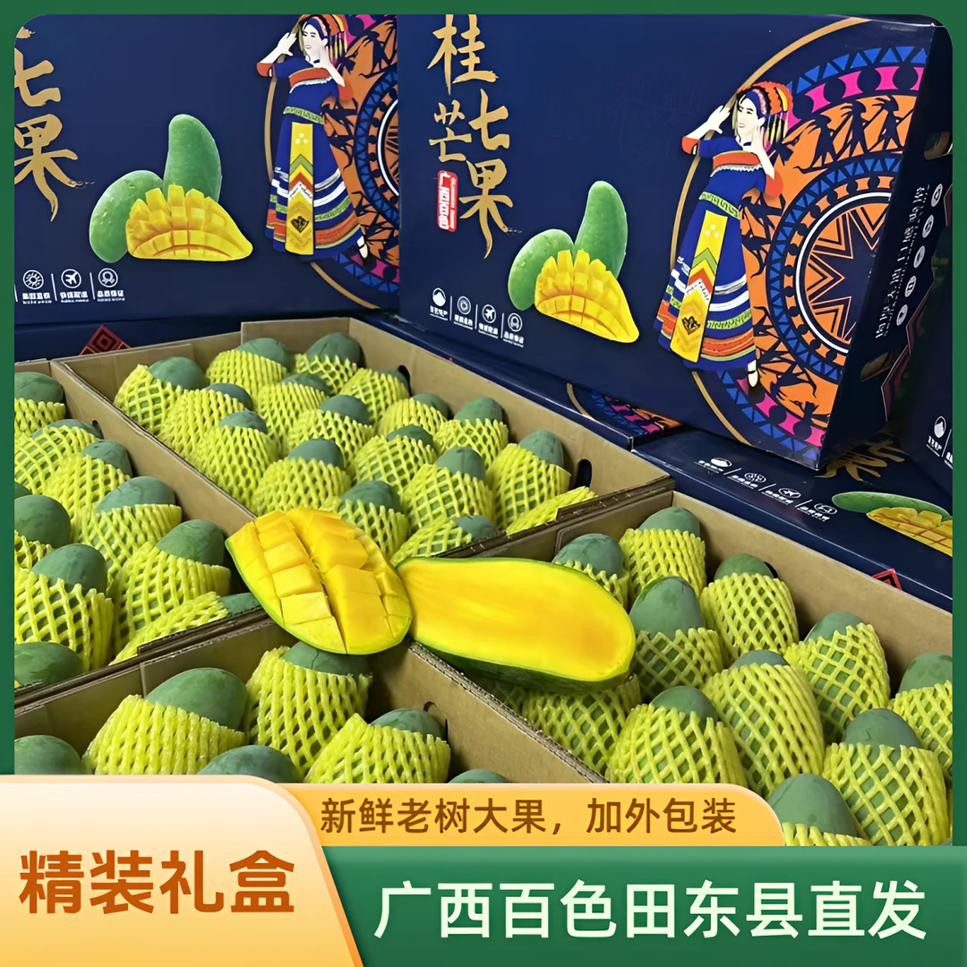 【精装礼盒】正宗田东桂七芒果8斤香芒百色特产新鲜采摘大果送礼好5