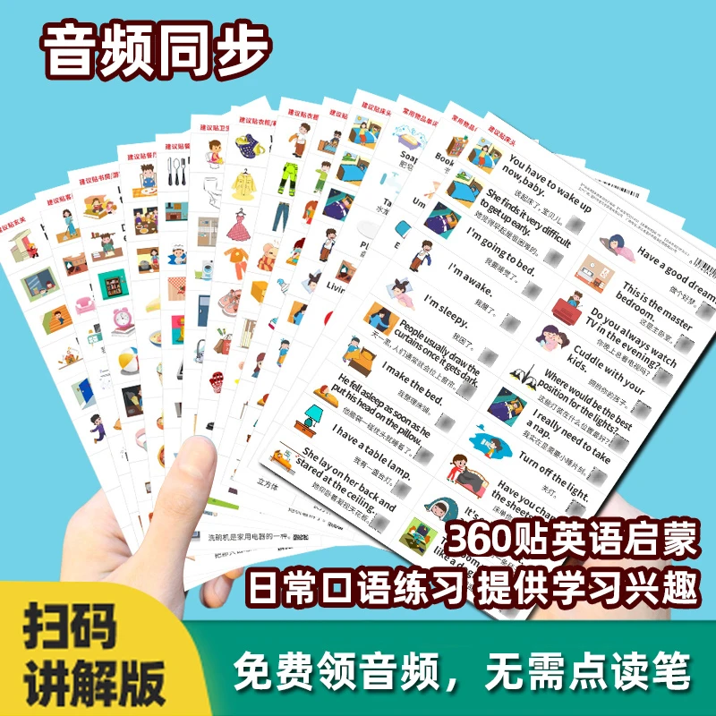 【14张360贴】英语口语中英文场景情景便利贴 3-12岁幼小早教启蒙