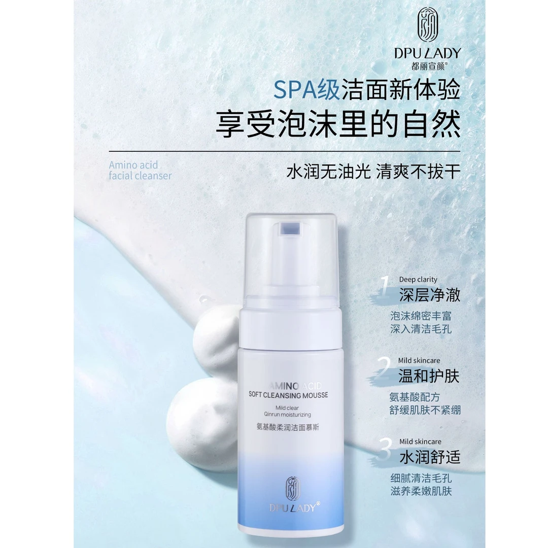 DPULADY都丽宣颜氨基酸柔润洁面慕斯不紧绷不刺激