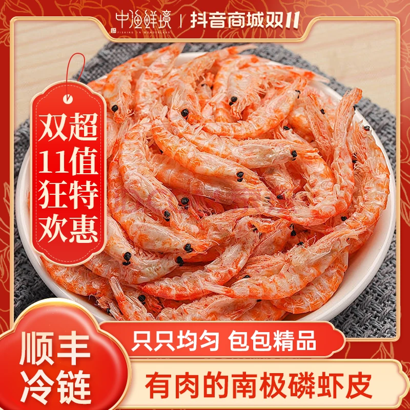 【中渔鲜境】南极磷虾虾皮美味营养即食海鲜鲜虾制作优质蛋白含量高