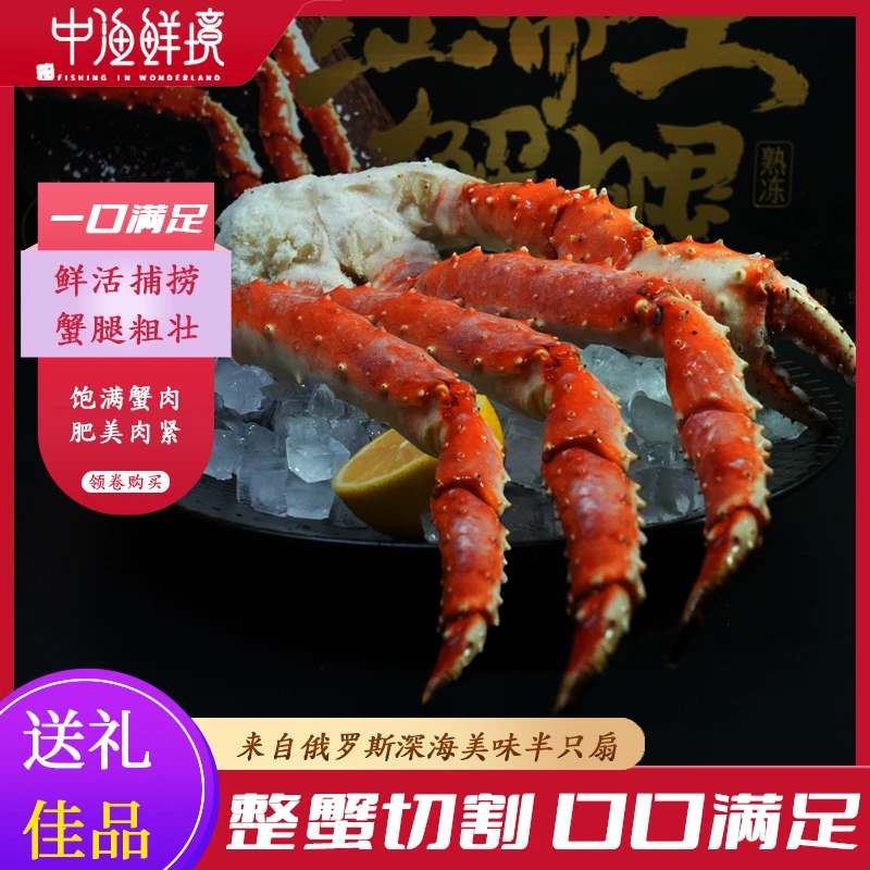 【超值年货】俄罗斯熟冻帝王蟹*半只扇深海捕捞肉质饱满整蟹切割