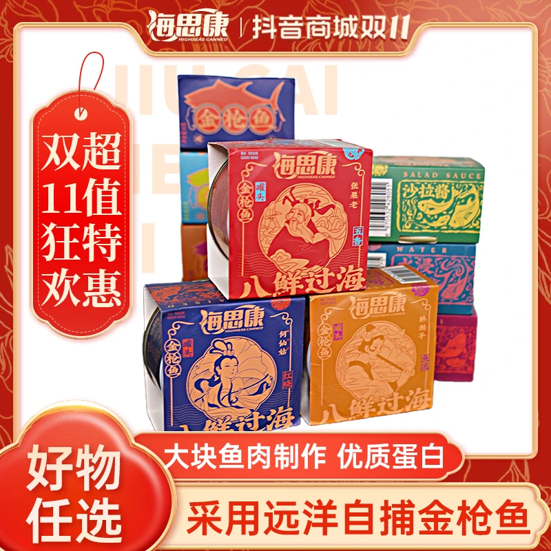 【海思康】海捕金枪鱼罐头85g/罐营养优质高蛋白开盖即食罐方便美味
