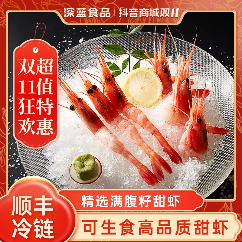 【深蓝食品】俄罗斯冻北极甜虾海捕海鲜水产海虾满腹籽甜虾低温新鲜