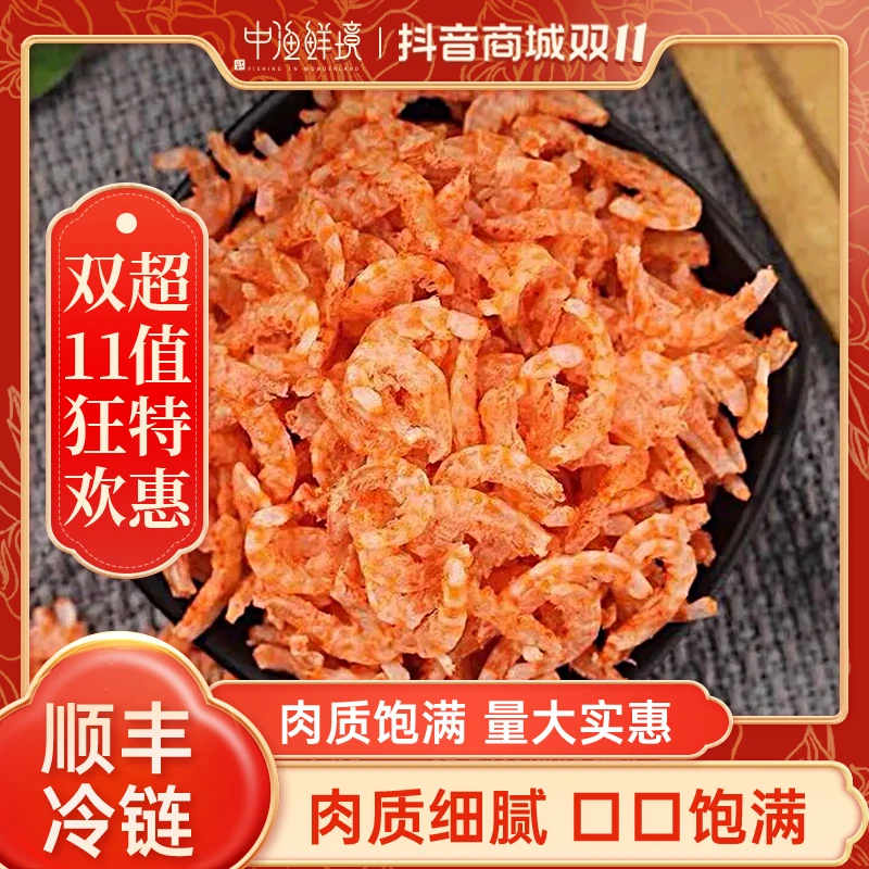 【中渔鲜境】到手八包*南极磷虾肉美味营养即食南极磷虾虾肉饱满虾