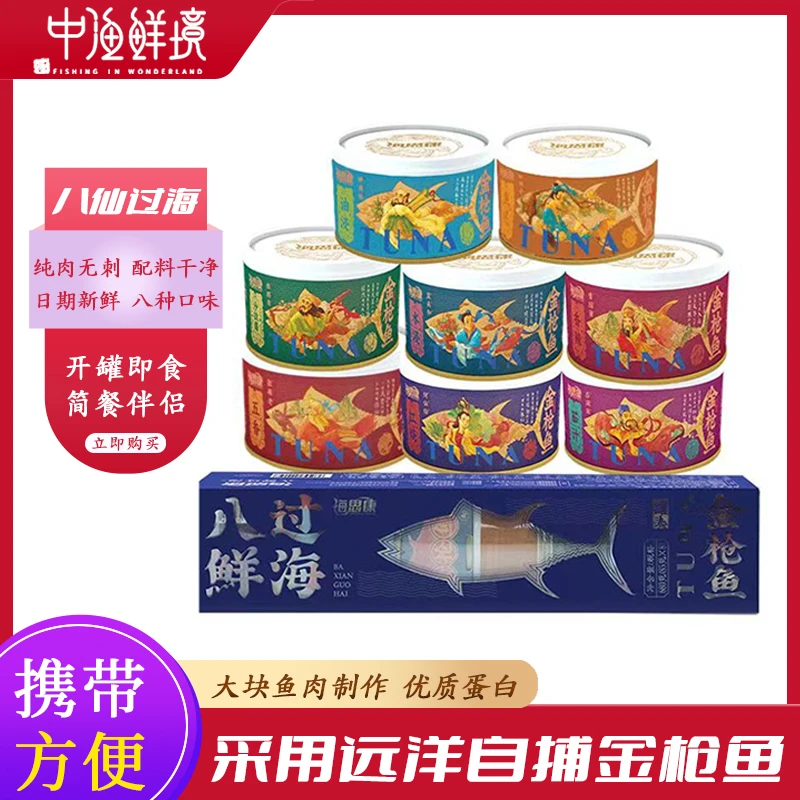 海鲜罐头*金枪鱼罐头85g/罐深海营养优质食材开盖即食罐头美味