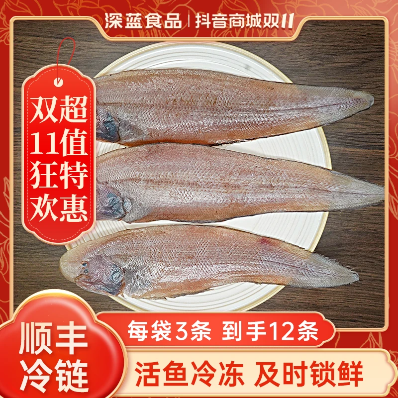 【深蓝食品】到手12条&舌鳎鱼美味海鲜肉嫩刺少营养冷冻龙利鱼速冻