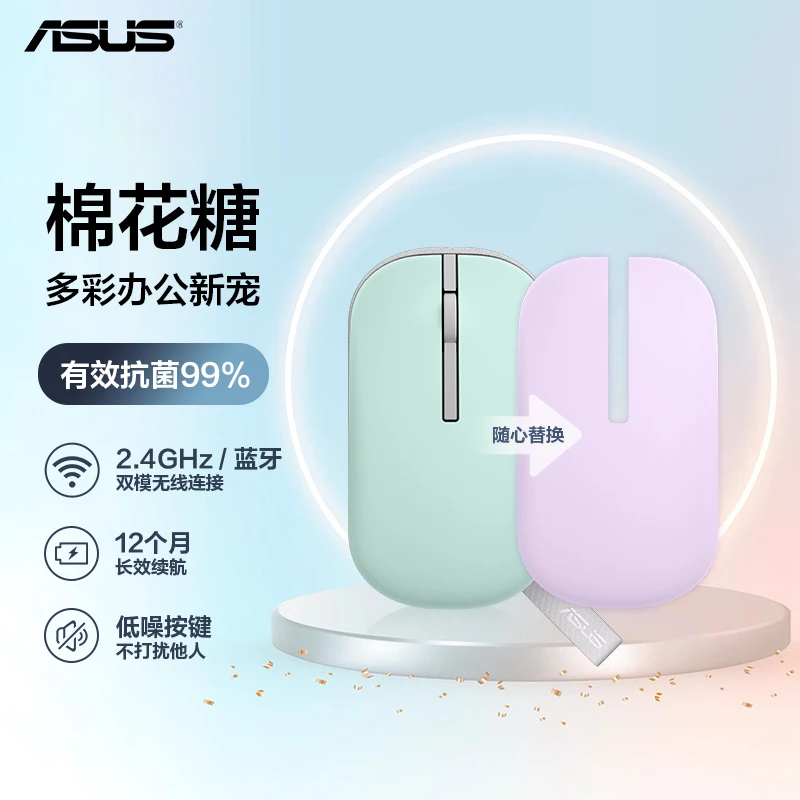 ASUS/华硕棉花糖无线蓝牙鼠标 键盘 办公可爱小巧 轻音便携超薄