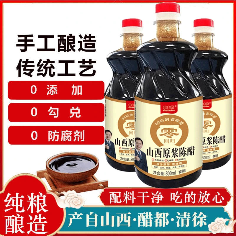 【零添加】山西原浆陈醋800ml*3瓶纯粮酿造手工日常调味品家用