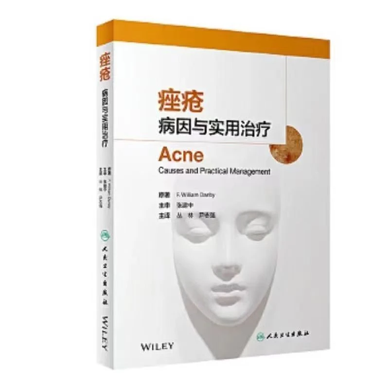 痤疮 病因与实用治疗 翻译版 尹志强 PDF电子版