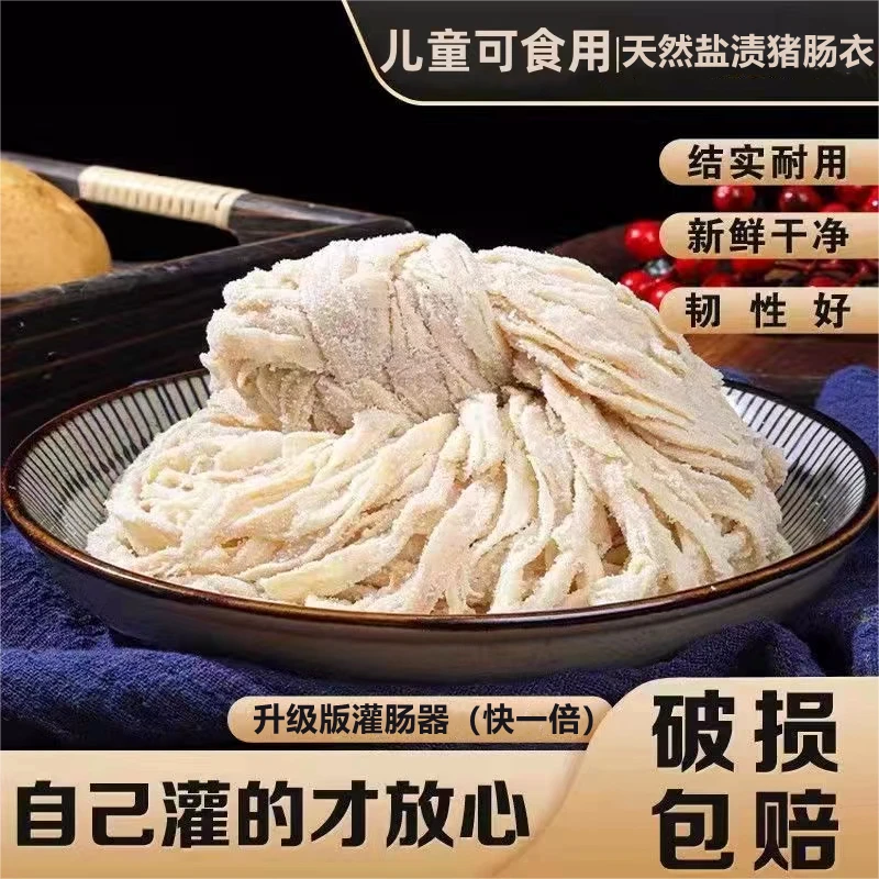 猪肠衣天然盐渍肠衣灌香肠腊肠自制烤肠羊肠衣皮肠