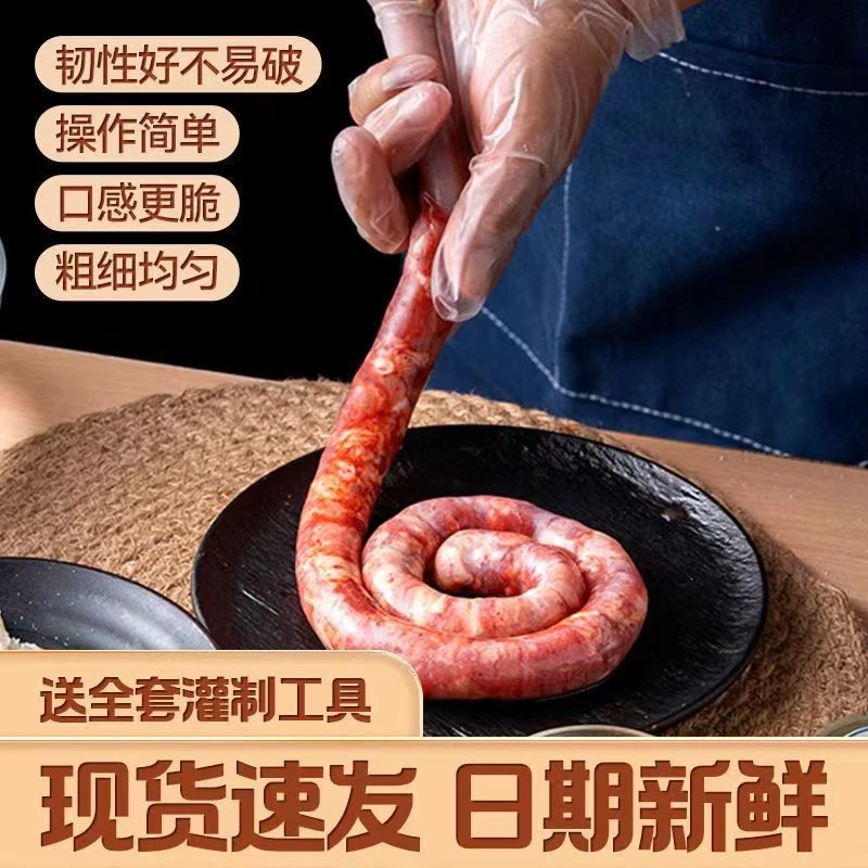 猪肠衣天然盐渍肠衣灌香肠腊肠自制烤肠羊肠衣皮肠