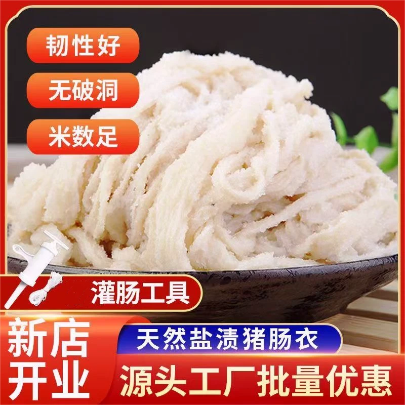 猪肠衣天然盐渍肠衣灌香肠腊肠自制烤肠台湾肠火腿