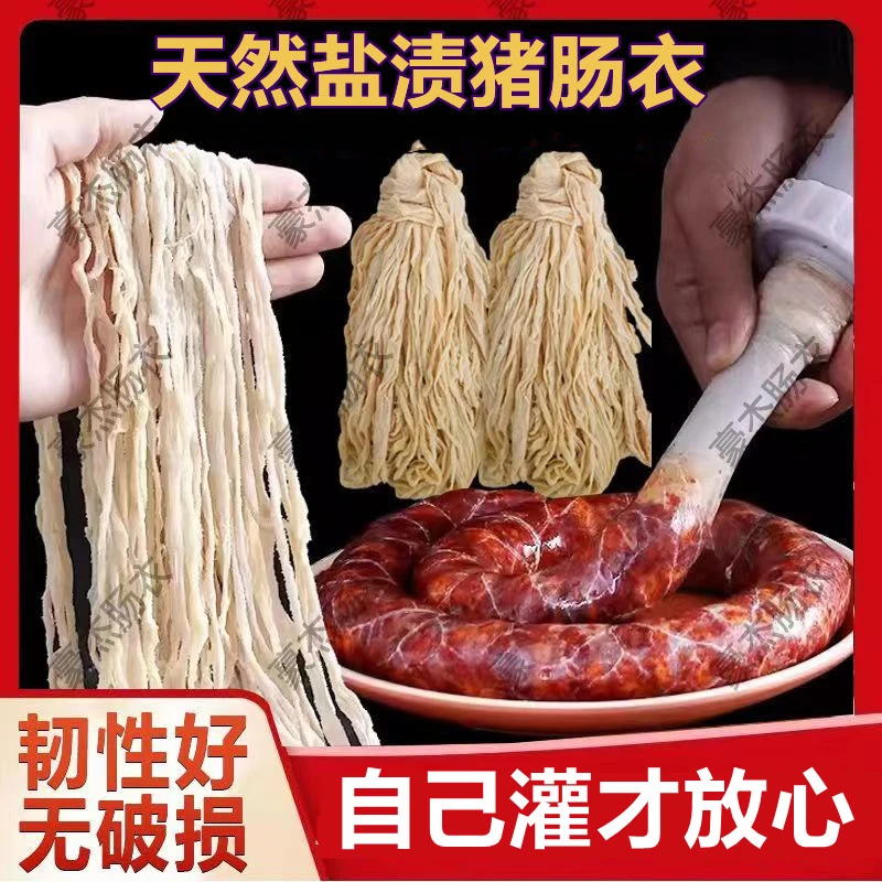猪肠衣天然盐渍肠衣灌香肠腊肠自制台湾烤肠火腿肠
