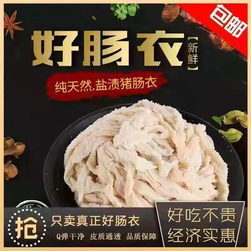 猪肠衣天然盐渍肠衣灌香肠腊肠自制烤肠台湾肠火腿
