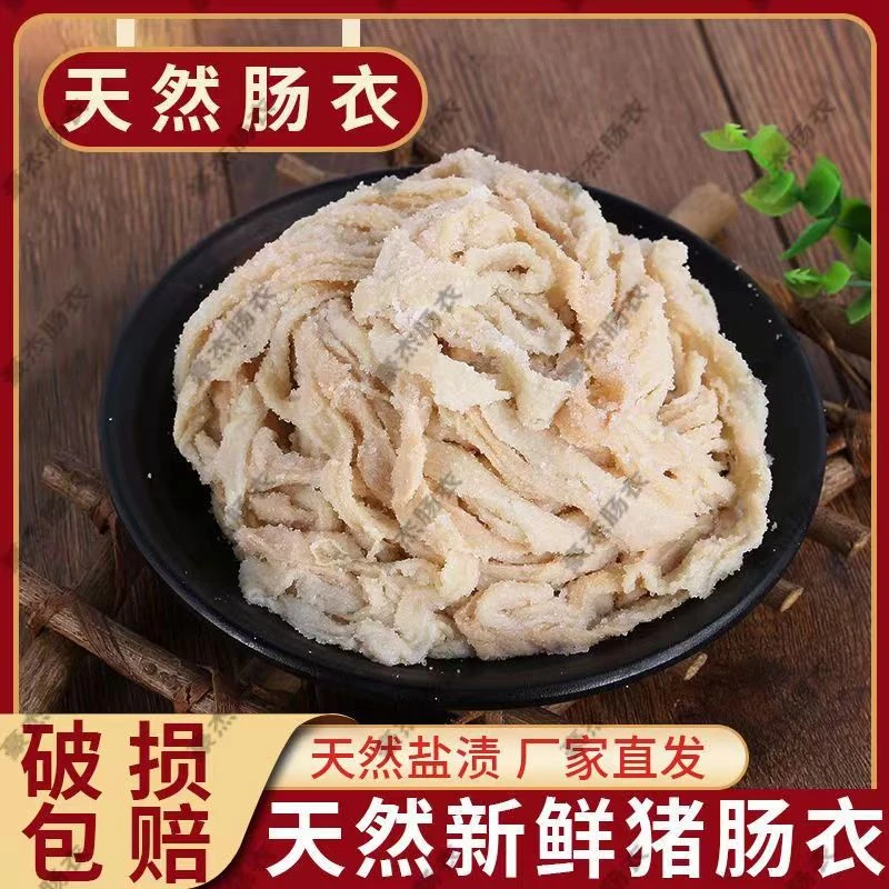 猪肠衣天然盐渍肠衣灌香肠腊肠自制台湾烤肠火腿肠