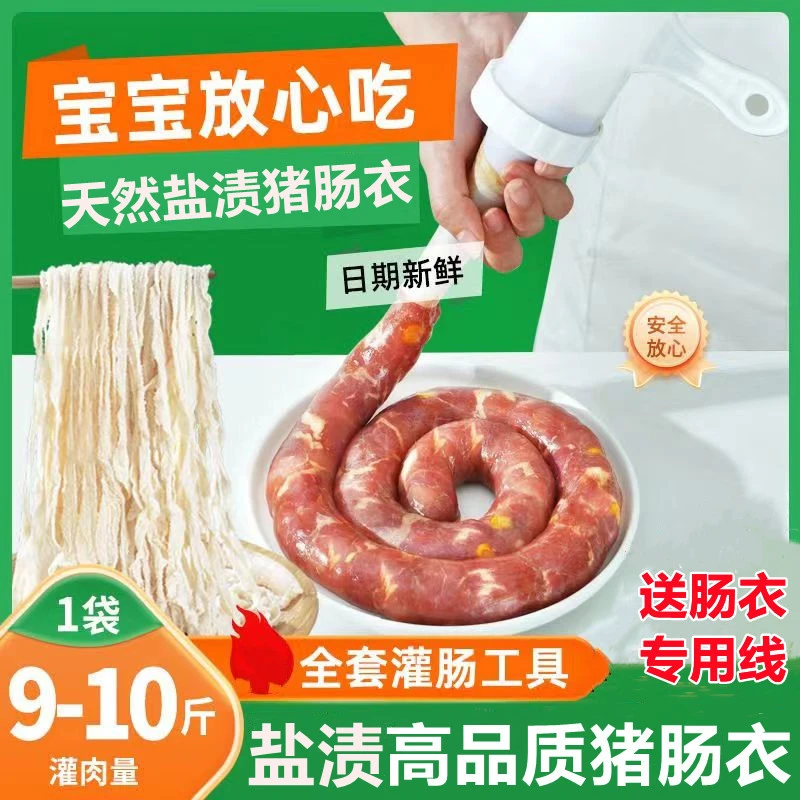 猪肠衣天然盐渍肠衣灌香肠腊肠自制台湾烤肠火腿肠