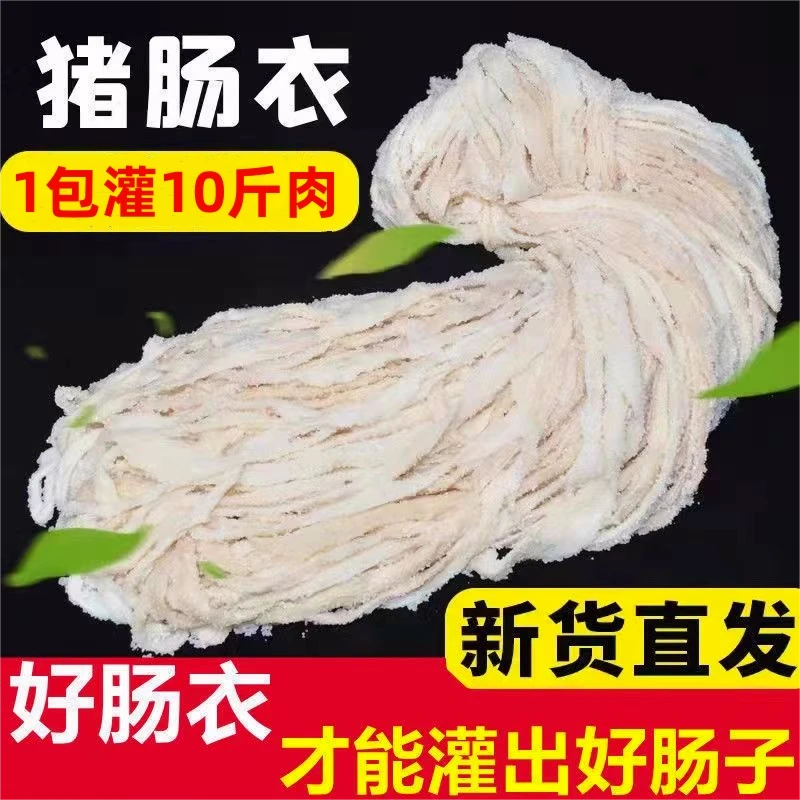 【抖音新人0.01】猪肠衣天然盐渍肠衣灌香肠腊肠自制台湾烤肠火腿肠