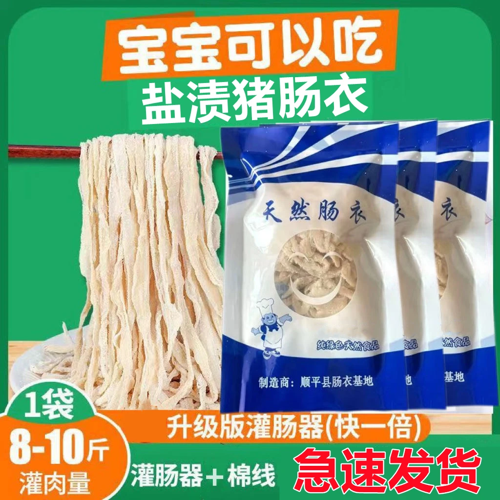 猪肠衣天然盐渍肠衣灌香肠腊肠自制台湾烤肠火腿肠