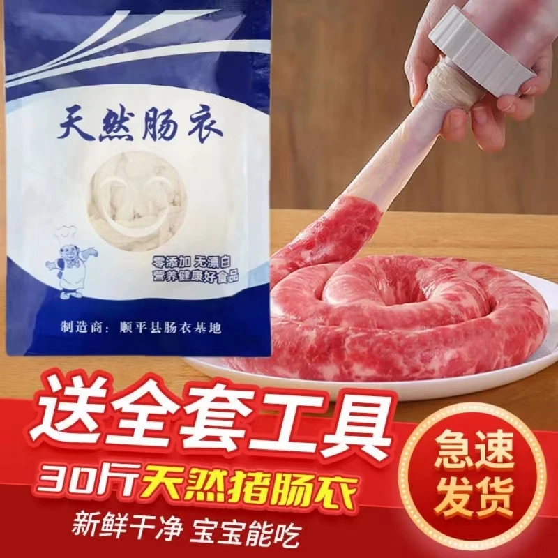 【抖音新人0.01】猪肠衣天然盐渍肠衣灌香肠腊肠自制台湾烤肠火腿肠